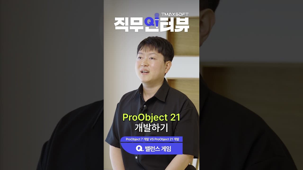 23-24 티맥스소프트 직무인터뷰