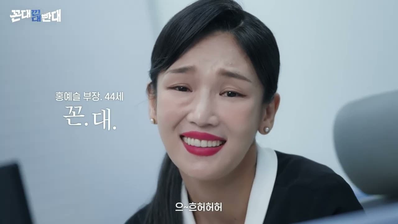 2023 NH농협손해보험 웹드라마 <꼰대낀대빤대> 10부작