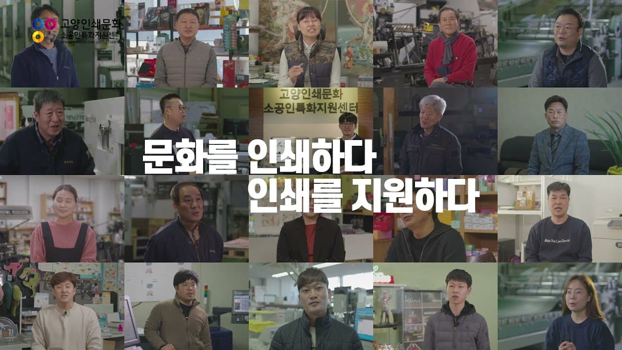 2020 경기테크노파크 인쇄단지 홍보영상